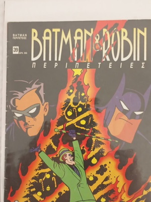 Batman & Robin περιπέτειες 39 καινούργιο