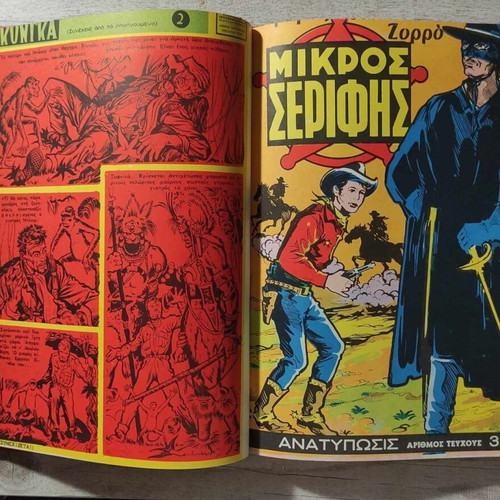 Mikros Serifis Volume 1 used, issues 1-12