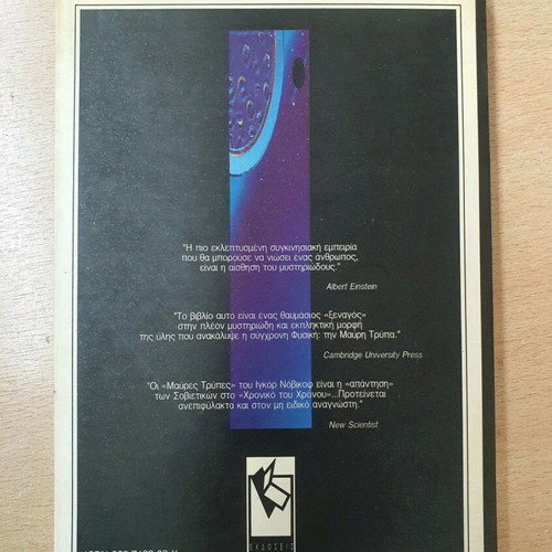 The Black Holes and the Universe used book