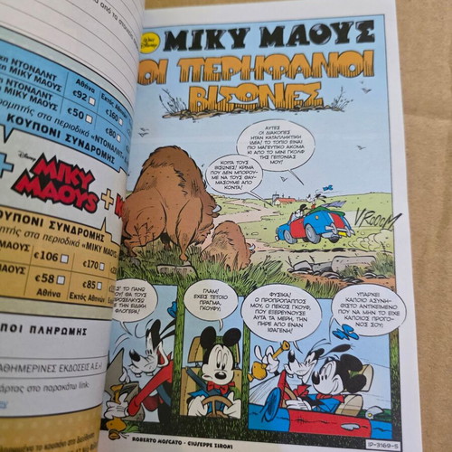 Miky Maous comic issue 275 new, Greek