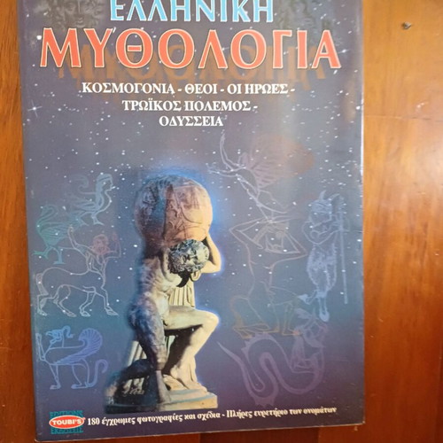 Greek Mythology TOUBI'S like new