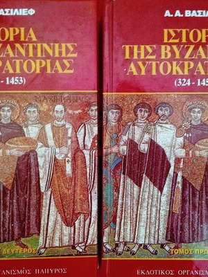Two-Volume History of the Byzantine Empire by A. A. Vasiliev new
