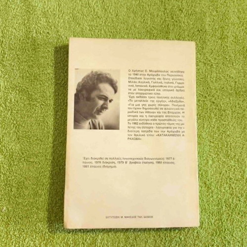 Katakaimeni Arachova Volume 2 used, folklore and weaving art