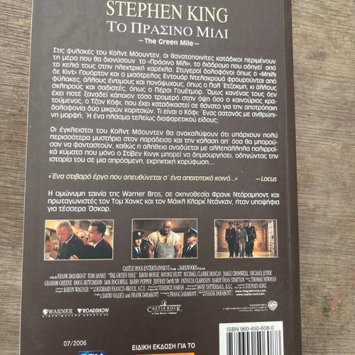 The Green Mile by Stephen King like new, Greek edition