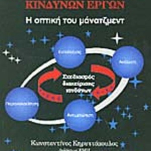 Book Risk Management Handbook for Projects like new