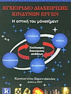 Book Risk Management Handbook for Projects like new