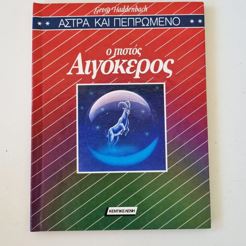 The Faithful Capricorn book by Georg Haddenbach, Astra kai Pepromeno