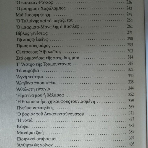 To Aivali I Patrida Mou by F. Kontoglou like new, Greek