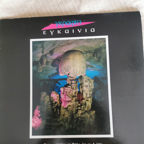 Egkainia Vinyl Record like new