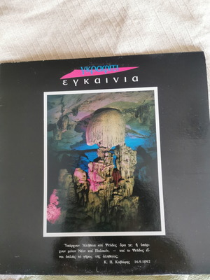 Egkainia Vinyl Record like new