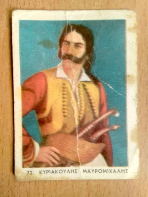 Heroes of 1821 stickers used, Lebon 60s No 72 Kyriakoulis Mavromichalis