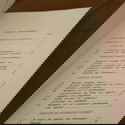 Τοπογραφία Κ. Αποστολάκης νέος, μετρήσεις, σφάλματα, τριγωνισμός, λύμένες ασκήσεις