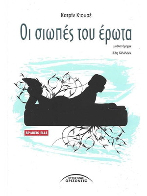 The Silences of Love like new book in Greek