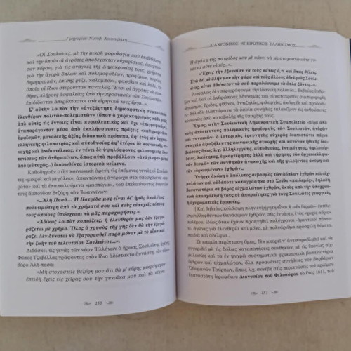 Diachronikos Ipirotikos Ellinismos book used, Kadmos editions