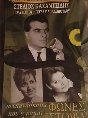 Stelios Kazantzidis Chrysí Kasetína 4 CD, laiko