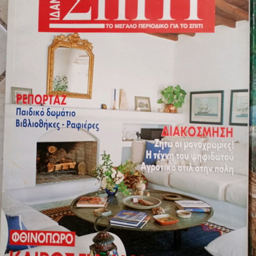 Idaniko Spiti magazines used, pack of 3 September issues