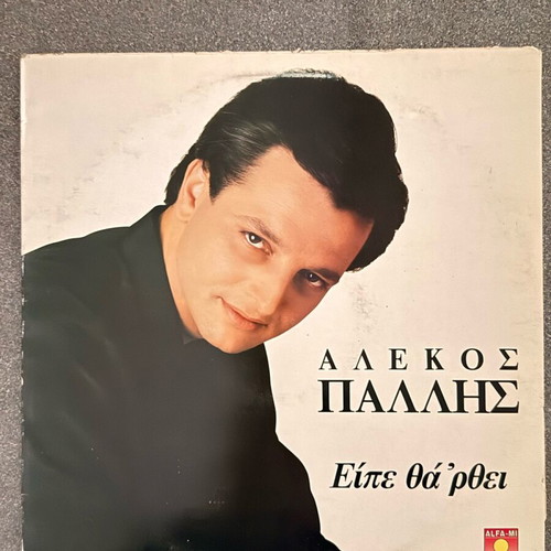 Alekos Pallis vinyl used, Eipe tha rthei