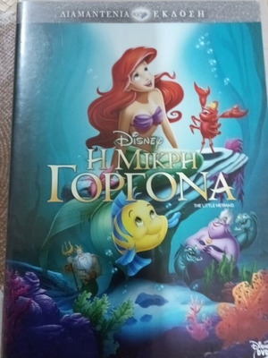 DVD Disney Η Μικρή Γοργόνα Διαμαντένια Έκδοση σαν καινούργιο