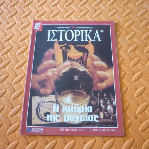 The History of Magic magazine insert used