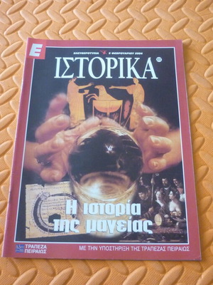 The History of Magic magazine insert used