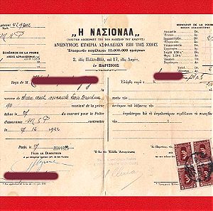27-12-1922 Ασφαλιστήριο Ζωής ''Η ΝΑΣΙΟΝΑΛ'' με έδρα το Παρίσι & εκπρόσωπο στην Ελλάδα, 4 χαρτόσημα.