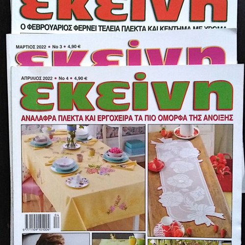 Ekeini magazine 6 issues like new with patterns