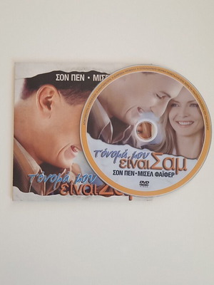 Τ'ΟΝΟΜΑ ΜΟΥ ΕΙΝΑΙ ΣΑΜ (SAM) DVD ταινία με υπότιτλους, αισθηματική κοινωνική δραματική