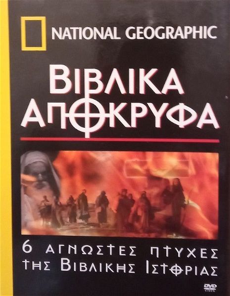  vivlika apokrifa- National Geographic- 6 DVD