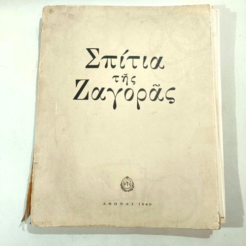 Album Spitia Zagoras Pilio used, architecture 1949