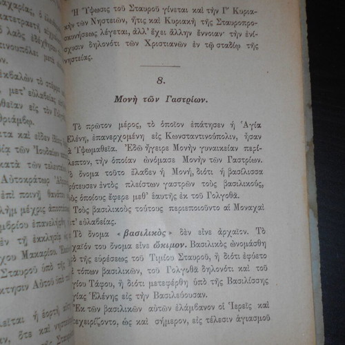 O Stavros book used, religious and historical treatise