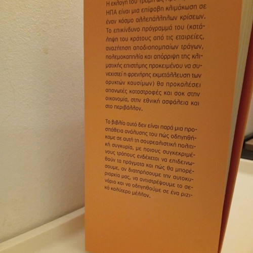 Naomi Klein To Ohi Den Einai Arketo book used