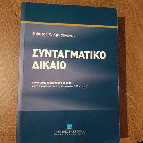 Constitutional Law new, Kostas Ch. Chrysogonos