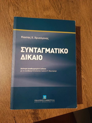 Constitutional Law new, Kostas Ch. Chrysogonos