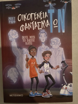 Oikogeneia Fantasmaton book new