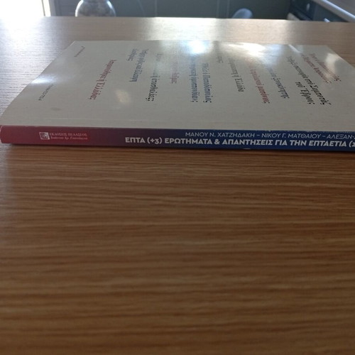 Eptaetia Book new, questions and answers volume 1967-1973