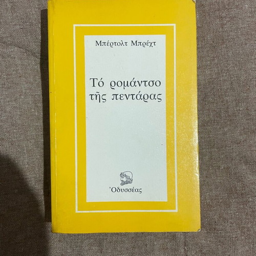The Romance of the Five Pence 1959 used Greek book