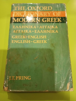 The Oxford Dictionary of Modern Greek used