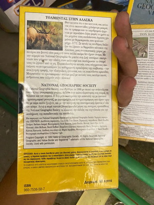 National Geographic Video VHS Τολμώντας στην Αλάσκα μεταγλωττισμένο