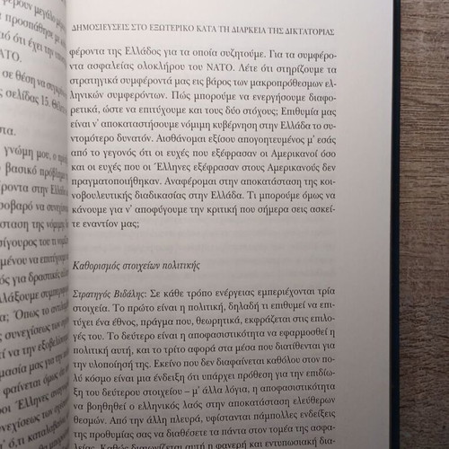 Prosilosi sti Dimokratia kai Epimoni book used, history, Greek