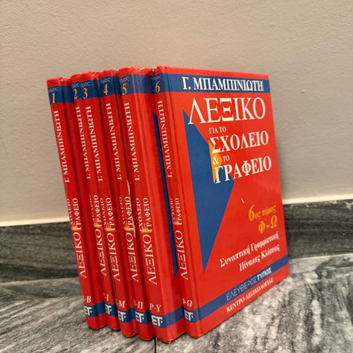 Babiniotis Dictionary used, 6-volume set Eleftheros Typos series
