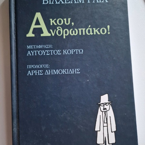 Akou, anthropako! New book