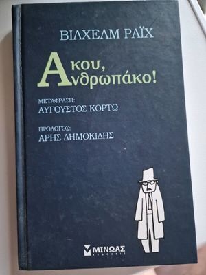Akou, anthropako! New book