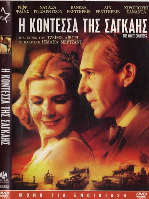 Η Κοντέσσα της Σαγκάης DVD μεταχειρισμένο, δράμα ιστορική αισθηματική