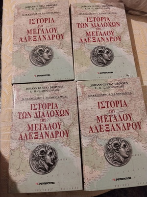 J.G. Droysen Μακεδονικός Ελληνισμός σετ 2 σκληρόδετων τόμων μεταχειρισμένο