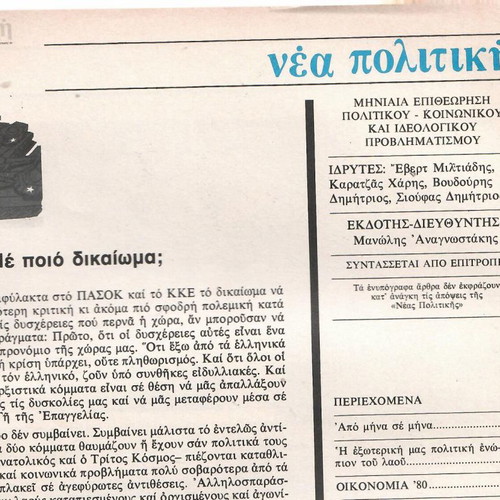 Nea Politiki magazine November 1980, used, issue 56