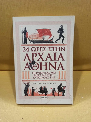 24 Hours in Ancient Athens like new