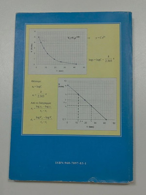 Laboratory exercises in physics used