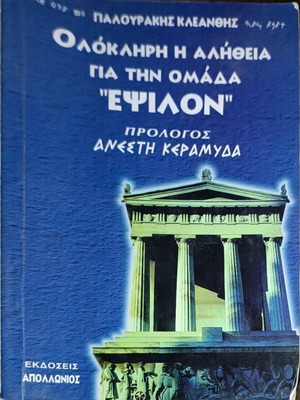 Whole Truth About Epsilon Group book used