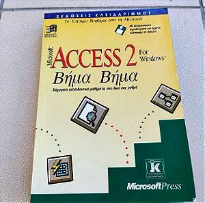Microsoft Access 2 για Windows Βήμα προς βήμα