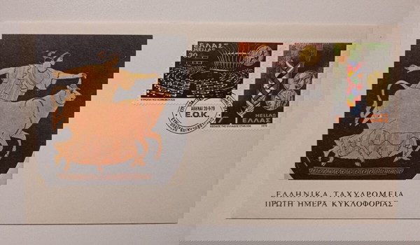 Φάκελος "ΠΡΩΤΗΣ ΗΜΕΡΑΣ ΚΥΚΛΟΦΟΡΙΑΣ", ΕΛΛΗΝΙΚΑ ΤΑΧΥΔΡΟΜΕΙΑ. ΑΘΗΝΑ - 28/05/79.